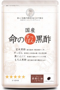 命のすっぽん黒酢 五つ星本舗 120粒 30日分 すっぽん 黒にんにく サプリメント