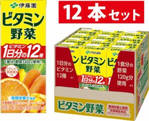 伊藤園 ビタミン野菜 200ml 12本入 紙パック 野菜ジュース ビタミンC 美容 健康 おいしい