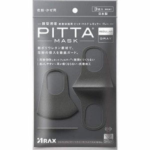 PITTA MASK ピッタマスク レギュラーサイズ グレー 3枚入