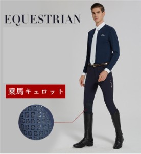 乗馬 キュロット 男女兼用  乗馬用品 パンツ ズボン 乗馬キュロット 乗馬ズボン 乗馬パンツ 乗馬用キュロット   乗馬用 馬具 膝革