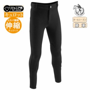 乗馬 キュロット ジュニア用 膝革 | 乗馬用品 パンツ ズボン ジュニア 乗馬キュロット  乗馬ズボン 乗馬パンツ 乗馬用キュロット子供用 