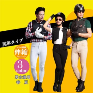 乗馬 キュロット 男女兼用  乗馬用品 パンツ ズボン 乗馬キュロット 乗馬ズボン 乗馬パンツ 乗馬用キュロット   乗馬用 馬具 膝革