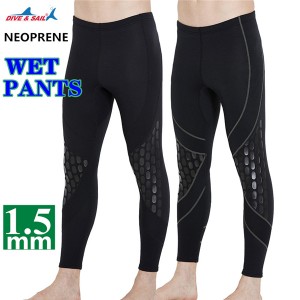 ダイビングパンツ ウェットスーツ メンズ 男性用 1.5mmウェットパンツ ロングパンツ ウェットスーツ サーフィン ネオプレン素材