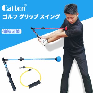 スイングトレーナー ゴルフ 飛距離アップ スイング矯正器具 スイングチェック トレーニング器具 チェックスティック