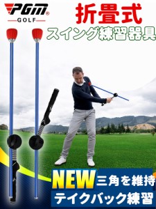 スイングトレーナー ゴルフ 飛距離アップ スイング矯正器具 スイングチェック トレーニング器具 チェックスティック