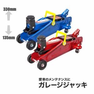 ジャッキ 油圧ジャッキ 車 フロアジャッキ ガレージジャッキ 2t ジャッキアップ タイヤ交換 油圧式 低床 2トン 自動車 ローダウン 工具