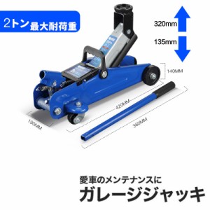 ジャッキ 油圧ジャッキ 車 フロアジャッキ ガレージジャッキ 2t ジャッキアップ タイヤ交換 油圧式 低床 2トン 自動車 ローダウン 工具