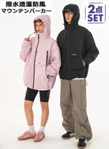 マウンテンパーカー 登山服 パーカー 2点セットマウンテンジャケット アウター マンパ マウンパー アウトドア ジャケット 春 秋 冬 防風 