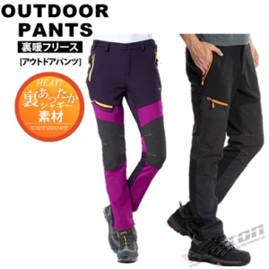 アウトレット トレッキングパンツ メンズ 秋冬 登山 ウェア パンツ アウトドアウェア 裏フリース 防寒着 登山パンツ 防寒パン 撥水