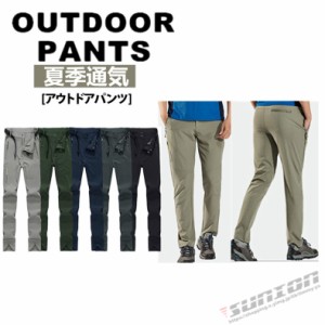 アウトレット トレッキングパンツ メンズ レディース 春 夏 秋 登山 ウェア パンツ アウトドアウェア 登山ズボン 登山パンツ ハイキング