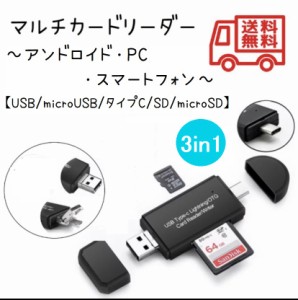 タイプC SDカード変換 SDカードリーダー USBC 変換アダプター 【Type-ｃ / USB / microUSB / SD / microSD】