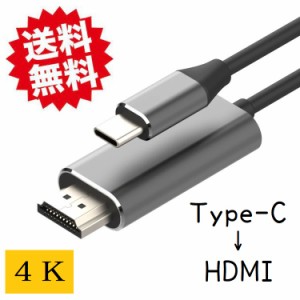 USB Type-C to HDMI変換ケーブル 接続ケーブル hdmi type-c iPhone15対応 Type C HDMI変換アダプター 1.8m タイプC to hdmi