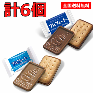 送料無料 ブルボン アルフォート 計6個  ミニ チョコレート 詰め合わせ ギフト プレゼント ホワイトデー バレンタイン チョコレート 4種 