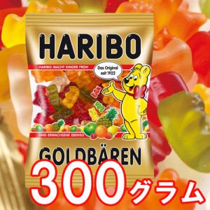 送料無料 HARIBO ハリボーグミ ベア 300g バケツ コストコ ゴールドベア ポイント消化