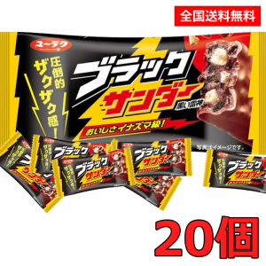 送料無料 ブラックサンダー 計20個  ミニバー チョコレート 詰め合わせ ギフト プレゼント ホワイトデー バレンタイン チョコレート 4種 