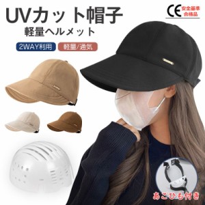 帽子型ヘルメット  UVカット帽　バケットハット型ヘルメット 夏用 通気 蒸れない  防災ヘルメット 自転車 安全ヘルメット 頭部保護帽 軽