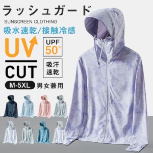 -ラッシュガード レディース UVパーカー 長袖 ラッシュガードシャツ おしゃれ ホワイト UVカット UPF50+ 夏用 冷感 UV対策 吸汗 速乾 シ