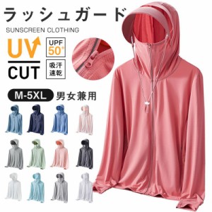 -ラッシュガード レディース UVパーカー 長袖 ラッシュガードシャツ おしゃれ ホワイト UVカット UPF50+ 夏用 冷感 UV対策 吸汗 速乾 シ