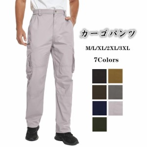 【7カラー・5サイズ】メンズ カーゴパンツ 作業ズボン ゆったり ワークパンツ 多機能 ロングパンツ 多ポケット 作業着 ズボン 大きいサイ
