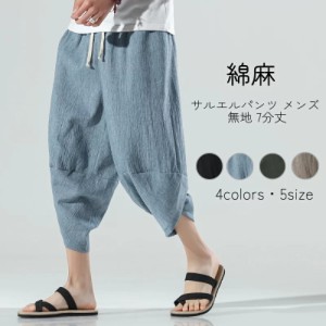 【改良版】サルエルパンツ メンズ ハーフパンツ 夏用 スウェット7分丈 薄手 ゆったり 大きいサイズ