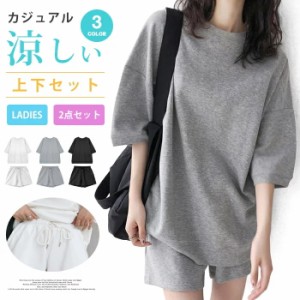 上下セット セットアップ ゆったり Ｔシャツ ショートパンツ ルームウェア 部屋着 スポーツウェア 涼しい 夏