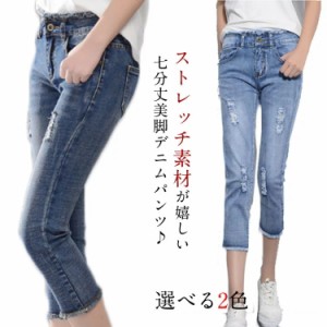 クロプドデニムパンツ 七分丈 デニム パンツ ストレッチパンツ ジーンズ デニムスキニー 七分丈パンツ スキニーパンツ レディース ボトム