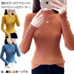 全6color！ボタン飾りニットトップス  レディース  ハイネック  リブニット  ニット  セーター  タートルネック  スリム  細身  ボタン付