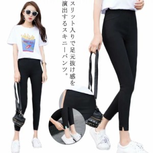 スリット スキニーパンツ 9分丈 パンツ  レディース ストレッチパンツ アンクルパンツ ハイウェスト 春夏 秋 通勤 美脚