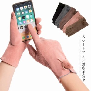  全5色！手袋 スマホ手袋 スマートフォン対応手袋 自転車 毛玉 リボン手袋 リボン 手袋 五本指 レディース てぶくろ 通勤 通学 暖かい 冬