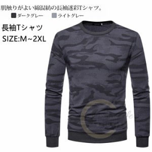 Tシャツ　ロングTシャツ　ロンT　メンズ　迷彩　長袖　コットン　綿混紡　大きいサイズ　Tシャツ　ティーシャツ　バターンTシャツ　メン