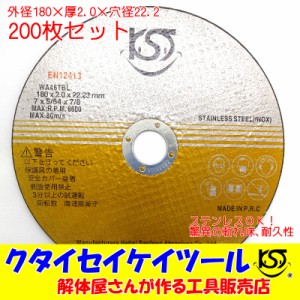 ST180*200 180Φ 200枚セット 切断砥石 高品質 プロオススメ 180×2.0×22.2 日立 マキタ HiKOKI ハイコーキ コンプレッサー KST