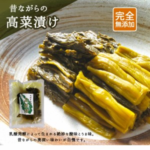 【樽の味公式】乳酸発酵の高菜漬 150ｇ たかな 無添加 国産 漬物 九州産 5000円以上送料無料