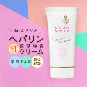 【楽天1位】ヘパリン類似物質 クリーム ヘパリン【ウルンラップ へパインクリーム 50g】ヘパリン類似物質クリーム 市販 ヘパリン 類似 物