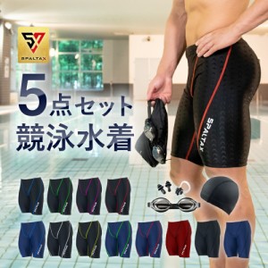 競泳水着 メンズ 5点セット フィットネス水着【auPay1位！】SPALTAX 競泳水着 ゴーグル キャップ セットスイミングパンツ メンズ 男性用 