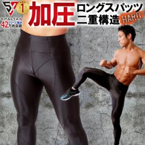 【楽天1位】加圧 スパッツ メンズ【SPALTAX 加圧 ロングスパッツ】加圧パンツ メンズ 着圧 タイツ メンズ 足痩せ スパッツ メンズ スポー