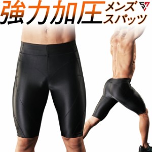 【楽天1位】加圧スパッツ メンズ 加圧パンツ 男性用 腹筋 筋トレ【スパルタックス ハーフパンツ】ウエストダウン エクササイズ ギフト プ