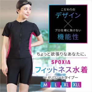 【当日発送】フィットネス 水着 レディース【SPOXIA フィットネス水着】半袖 レディース セパレート 水着  女性 競泳水着 レディース 練