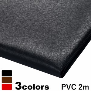 合皮 フェイクレザー PVC 2m 黒 茶色 幅137cm 生地 DIY