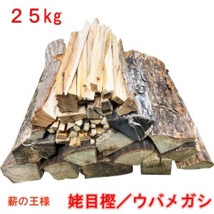 薪 姥目樫 薪の王様 ウバメガシ 25kg 広葉樹乾燥薪 焚き火 キャンプファイヤー 薪ストーブ ロケットストーブ 暖炉 燃料 四国 四万十 受注