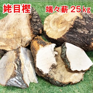 薪 端々薪 ウバメガシ 姥目樫 25kg 広葉樹薪 広葉樹原木 焚き火 キャンプファイヤー 薪ストーブ 暖炉 燃料 窯 キャンプ