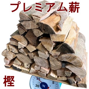 薪 樫の木 25kg 森の厳選プレミアム薪 国内最高峰 別格 広葉樹乾燥薪 焚火 たき火 キャンプファイヤー 暖炉 燃料 アウトドア キャンプ