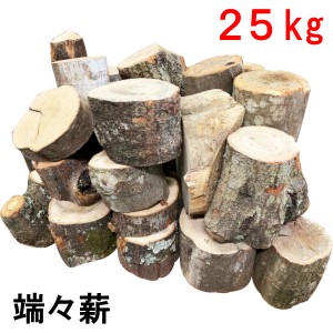 薪 端々薪 一般広葉樹MIX 25kg 広葉樹薪 広葉樹原木  焚き火 キャンプファイヤー 薪ストーブ 暖炉 燃料 窯 キャンプ