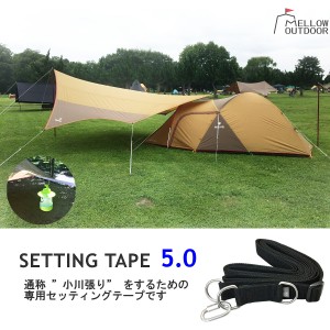 セッティングテープ 5.0 日本製 LEDランタン 取り付けられる リング付き 小川張り 説明書付き コネクションテープ タープエクステンショ