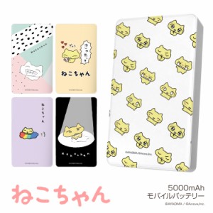 【F】モバイルバッテリー 5000mAh AYAOMA ねこちゃん 軽量 薄型 大容量 スマホ充電器 携帯 充電器 PSE認証 旅行 アウトドア 出張 停電 地