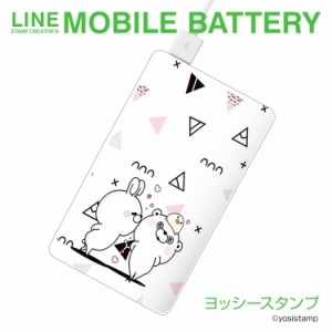 【F】モバイルバッテリー 5000mAh LINEスタンプ ヨッシースタンプ 軽量 薄型 大容量 スマホ充電器 携帯 充電器 PSE認証 旅行 アウトドア 