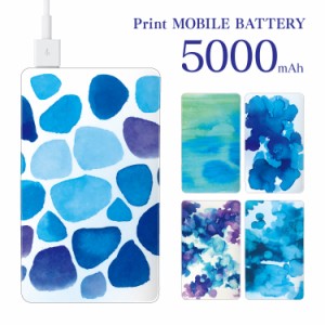 【F】モバイルバッテリー 5000mAh 水彩寒色デザイン 軽量 薄型 大容量 スマホ充電器 携帯 充電器 PSE認証 旅行 アウトドア 出張 停電 地