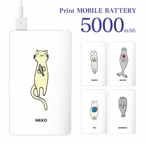 【F】モバイルバッテリー 5000mAh 動物デザイン 軽量 薄型 大容量 スマホ充電器 携帯 充電器 PSE認証 旅行 アウトドア 出張 停電 地震 災