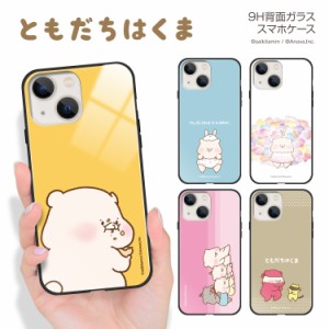 【F】iPhone 15 Pro Max iPhone14 Plus iPhoneSE (第3世代) iPhone13 mini 12 ガラス ハイブリッド スマホケース LINE ともだちはくま ip