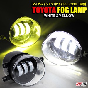 ノア70系 ヴォクシー70系 ZRR7#  LED フォグランプ  2色切り替え カラーチェンジ ホワイト イエロー 2色切替 丸型 2個セット 宅配便