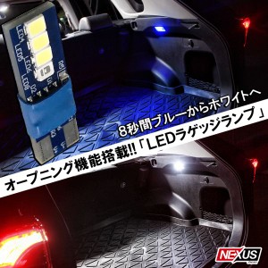 日産 ノート 後期 NE/E12 T10 オープニングアクション LEDラゲッジランプ トランクランプ ウェルカムランプ カスタム ネコポス